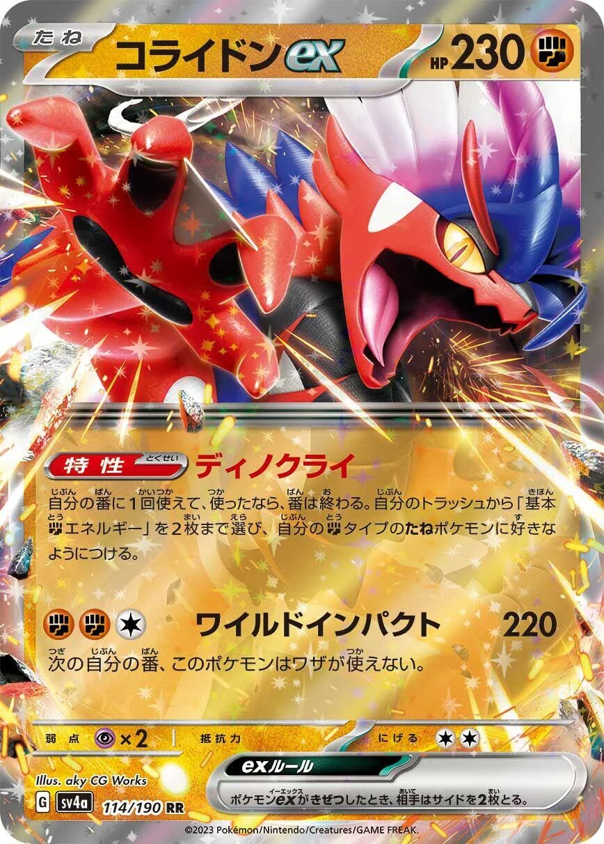 Koraidon ex (114/190) (SV4a: Shiny Treasure ex)