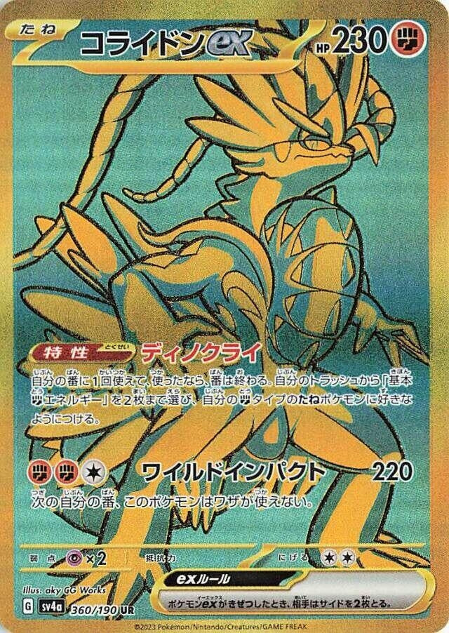 Koraidon ex (360/190) (SV4a: Shiny Treasure ex)