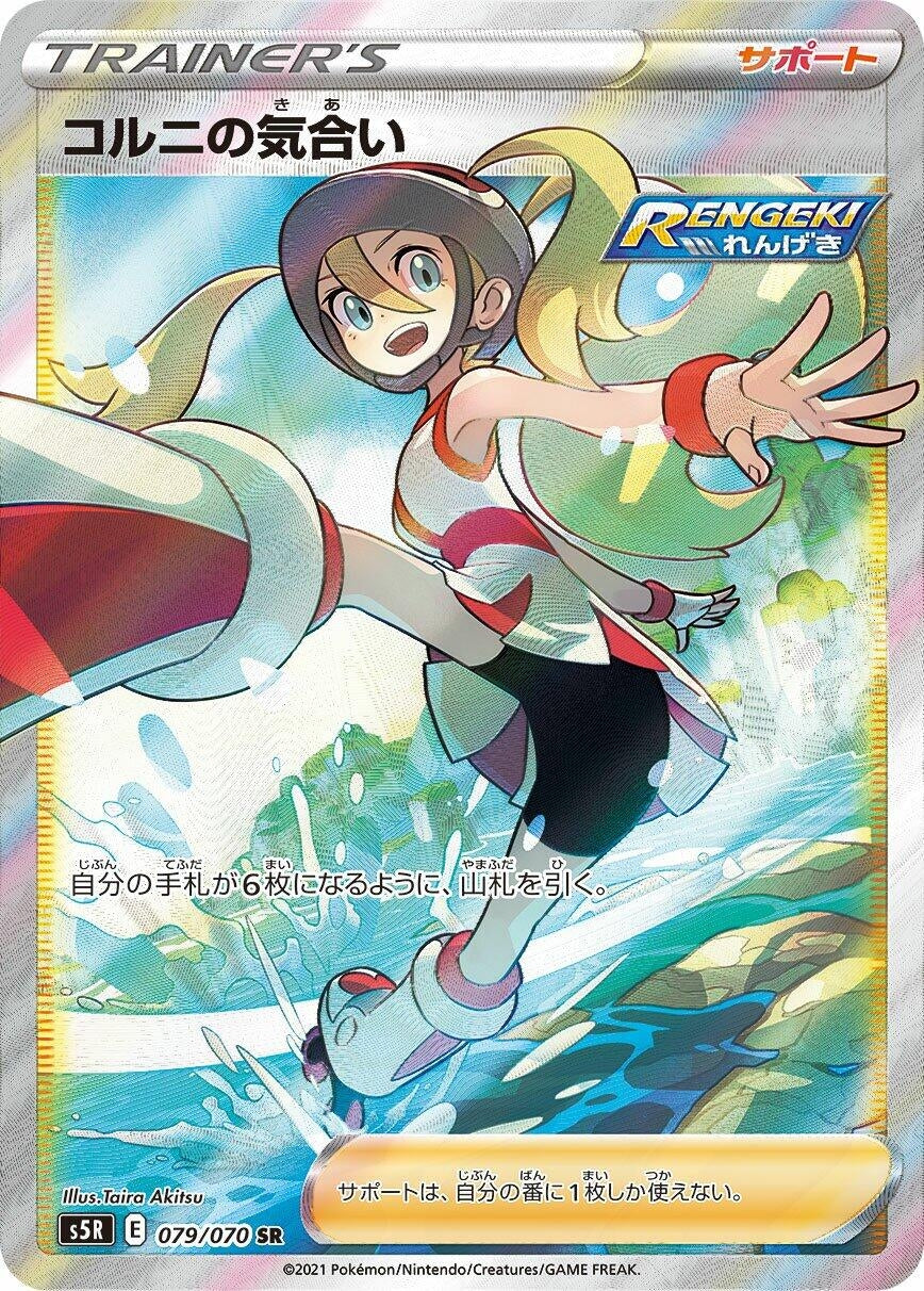 Korrina's Focus (079/070) (S5R: Rapid Strike Master)