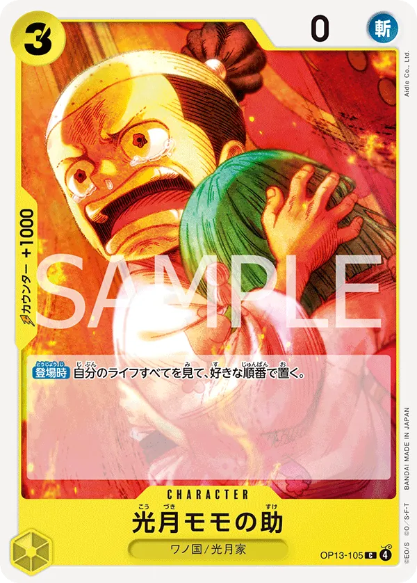 Kouzuki Momonosuke (OP13-105) (Carrying On His Will: 3rd Anniversary Tournament Cards)