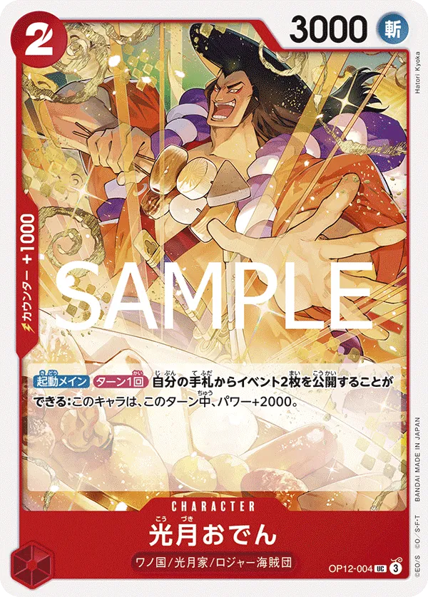 Kouzuki Oden (OP12-004) (Legacy of the Master)
