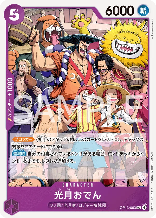 Kouzuki Oden (OP13-063) (Carrying On His Will)