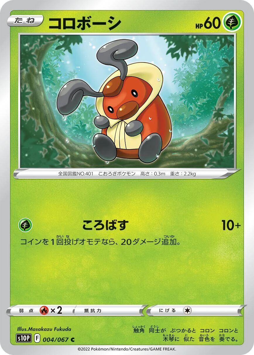 Kricketot (004/067) (S10P: Space Juggler)