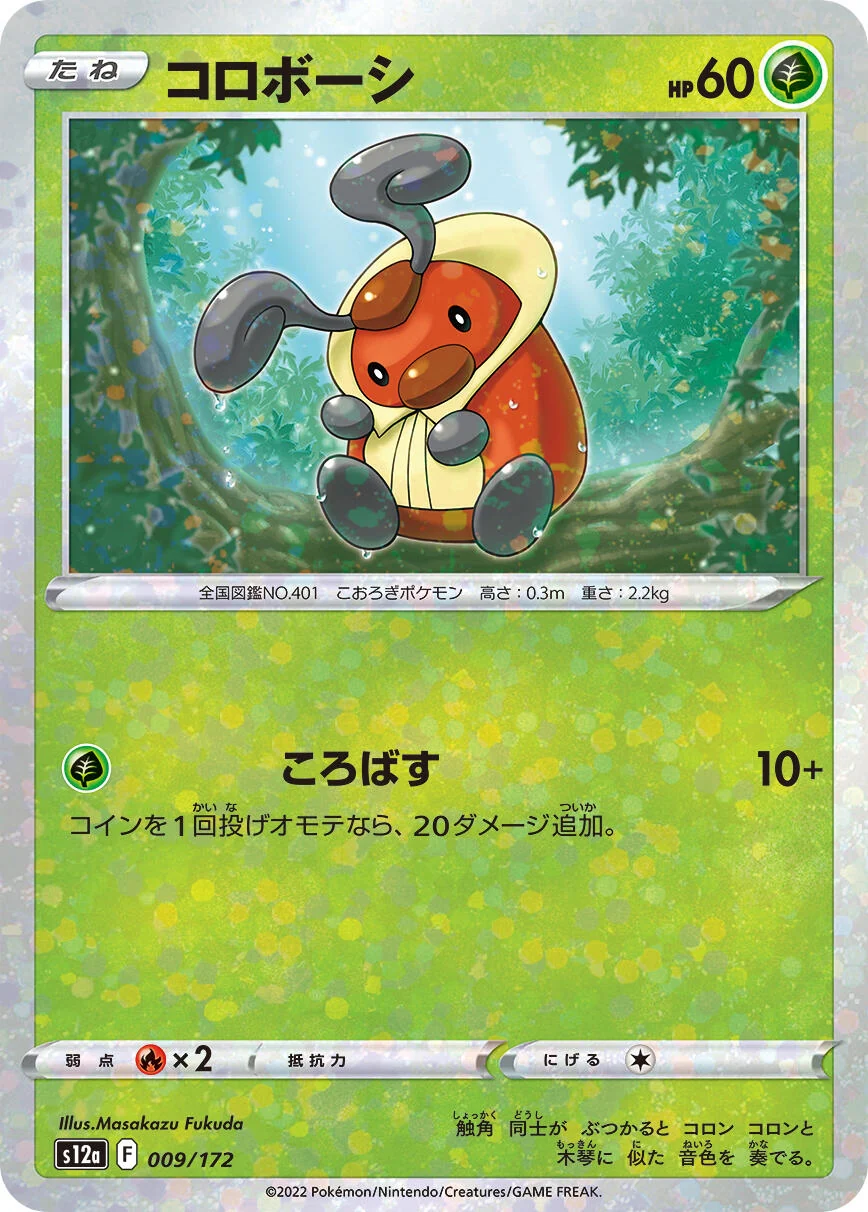 Kricketot (Mirror Holofoil) (009/172) (S12a: VSTAR Universe)