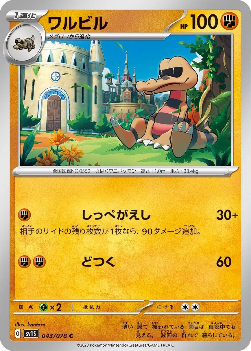 Krokorok (043/078) (SV1S: Scarlet ex)