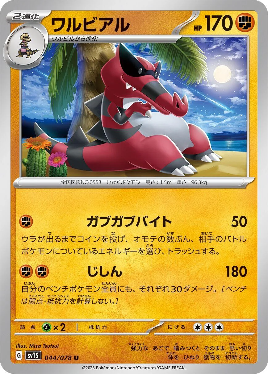 Krookodile (044/078) (SV1S: Scarlet ex)