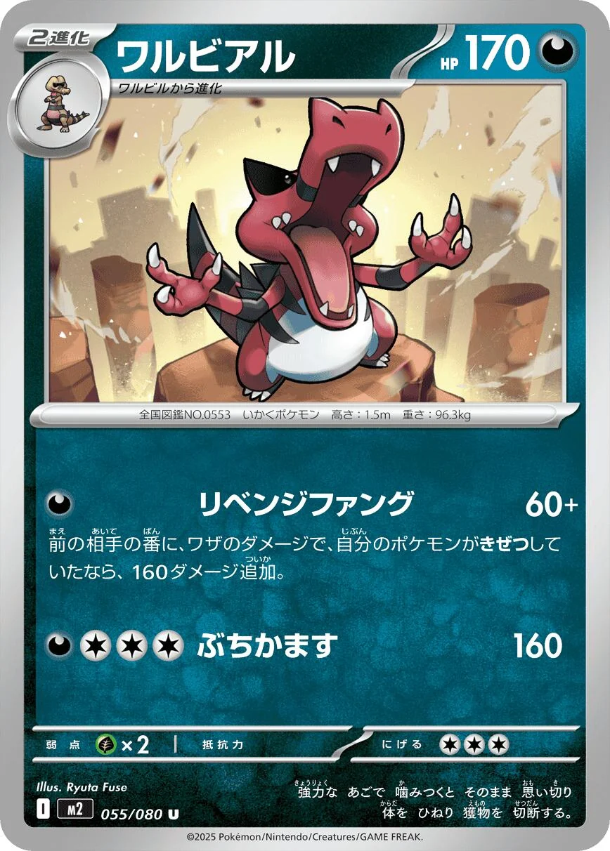 Krookodile (055/080) (M2: Inferno X)