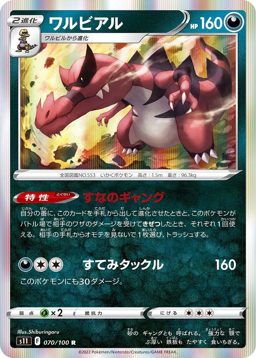 Krookodile (070/100) (S11: Lost Abyss)