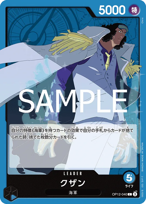 Kuzan (040) (OP12-040) (Legacy of the Master)