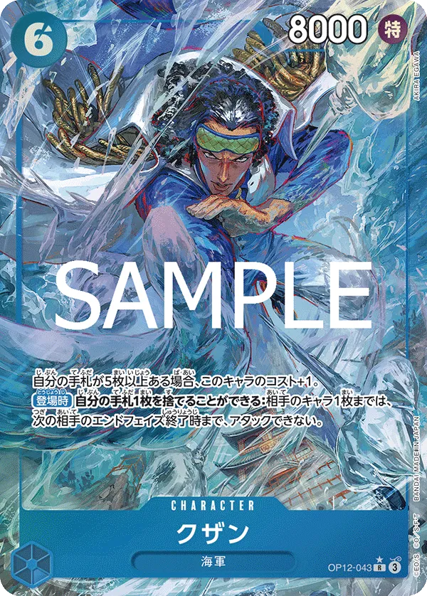 Kuzan (043) (Alternate Art) (OP12-043) (Legacy of the Master)