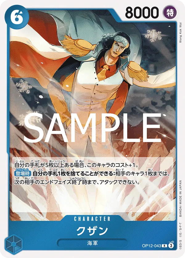 Kuzan (043) (OP12-043) (Legacy of the Master)