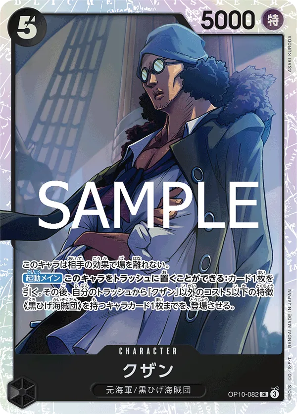 Kuzan (SP) (OP10-082) (Legacy of the Master)