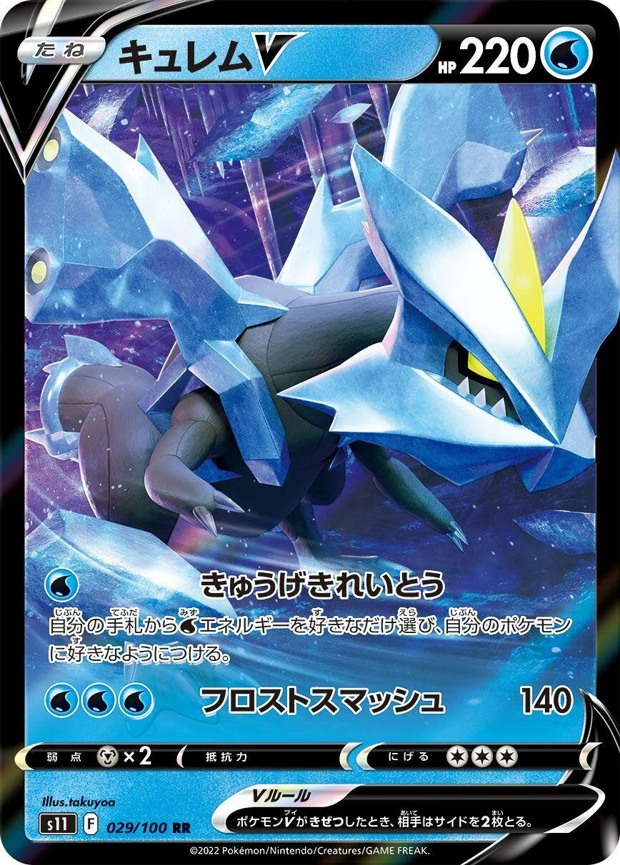 Kyurem V (029/100) (S11: Lost Abyss)