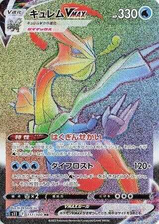 Kyurem VMAX (117/100) (S11: Lost Abyss)
