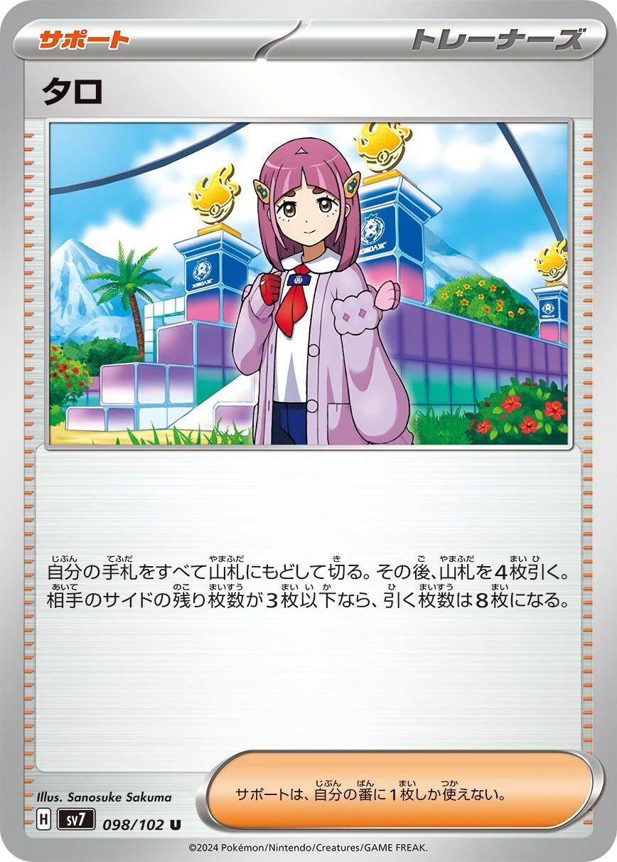 Lacey (098/102) (SV7: Stellar Miracle)