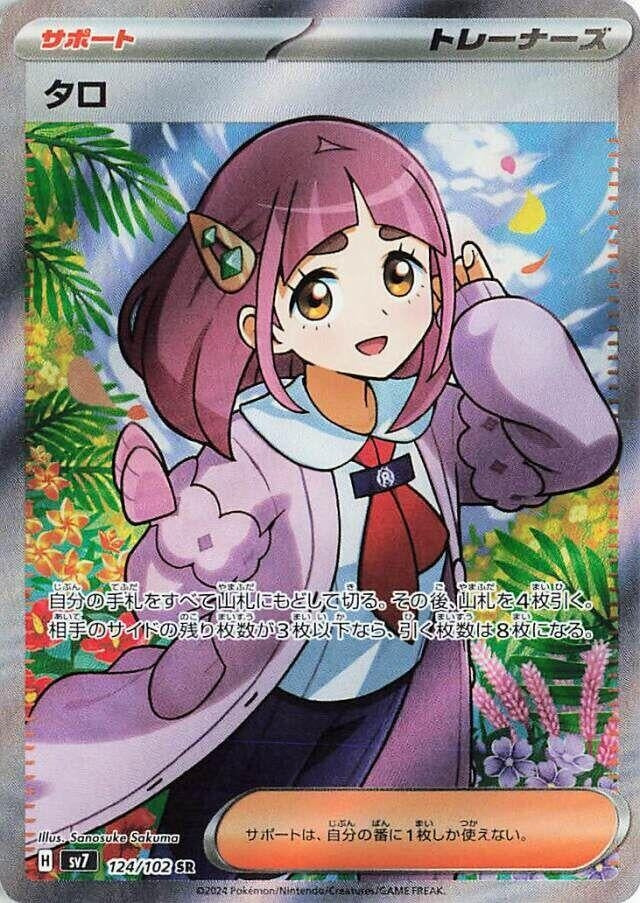 Lacey (124/102) (SV7: Stellar Miracle)