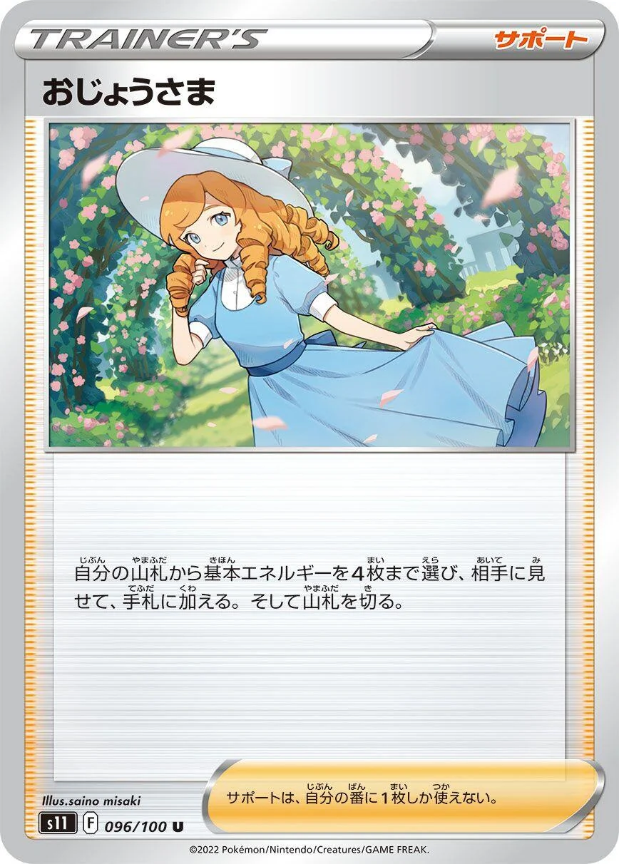 Lady (096/100) (S11: Lost Abyss)