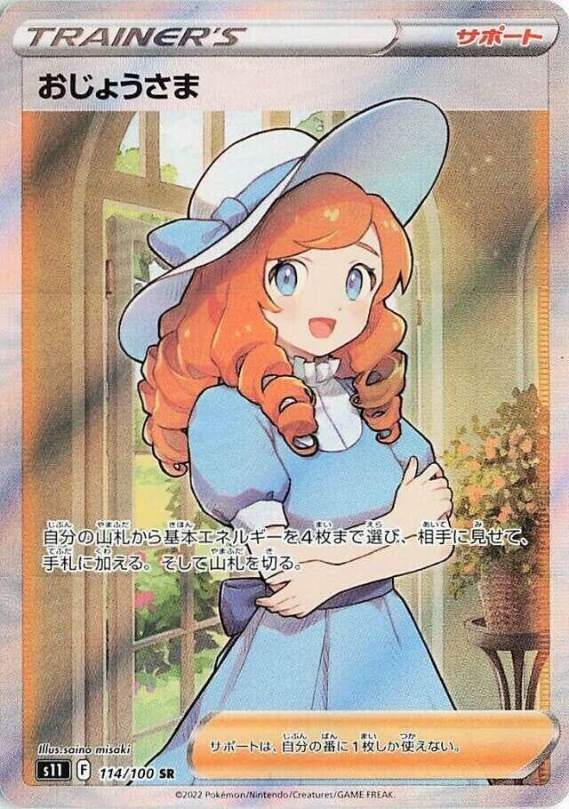 Lady (114/100) (S11: Lost Abyss)