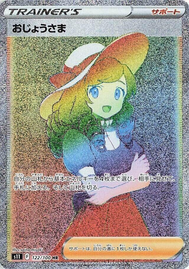 Lady (122/100) (S11: Lost Abyss)