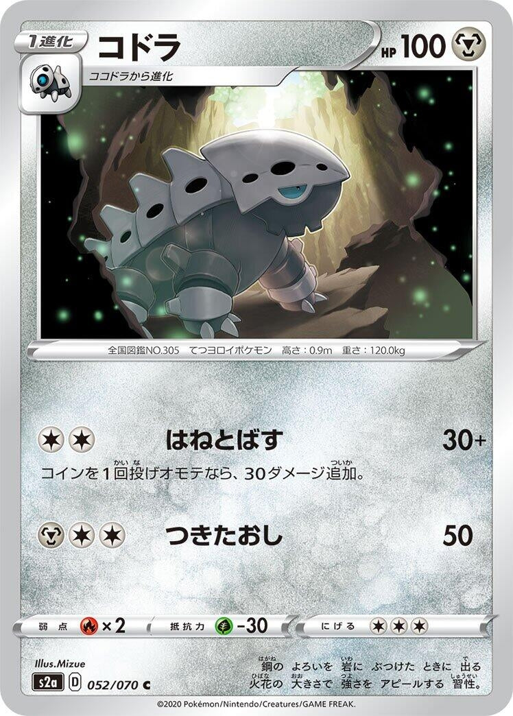 Lairon (052/070) (S2a: Explosive Walker)