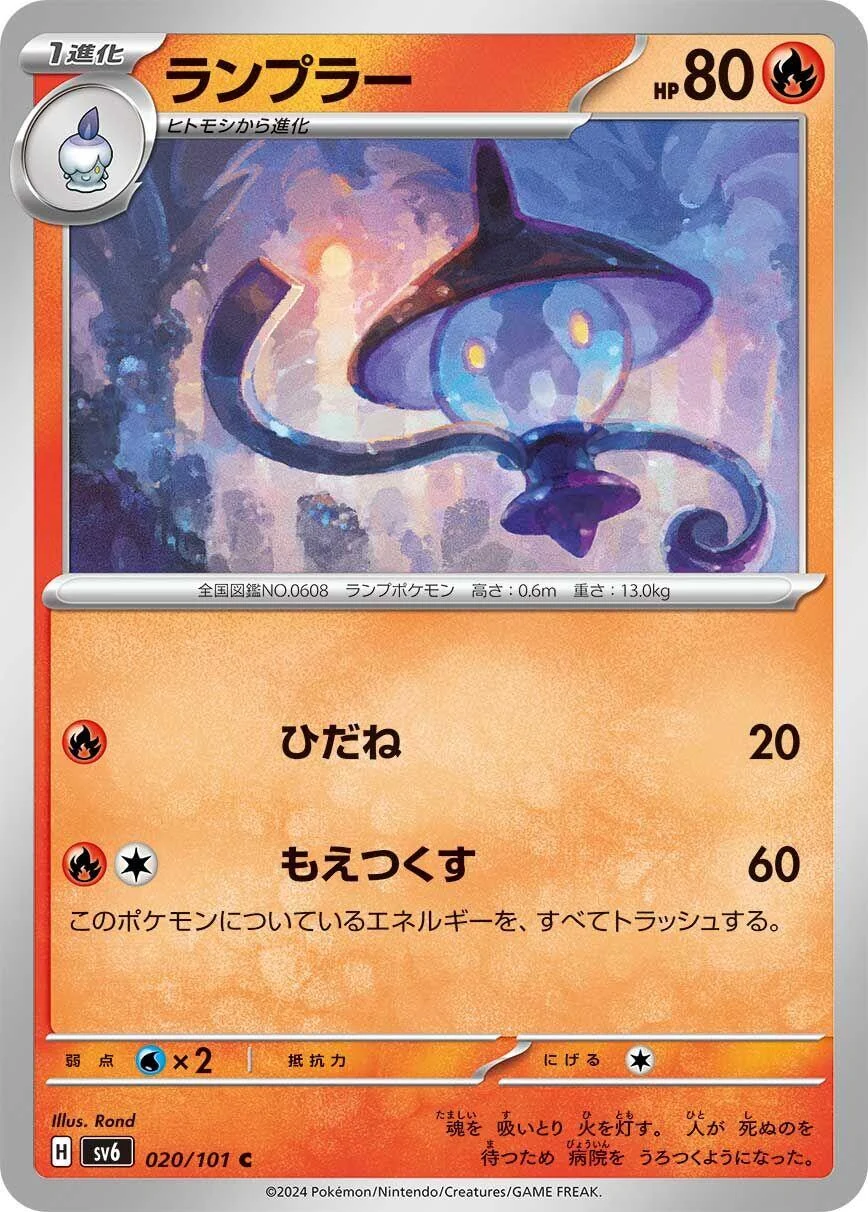 Lampent (020/101) (SV6: Transformation Mask)
