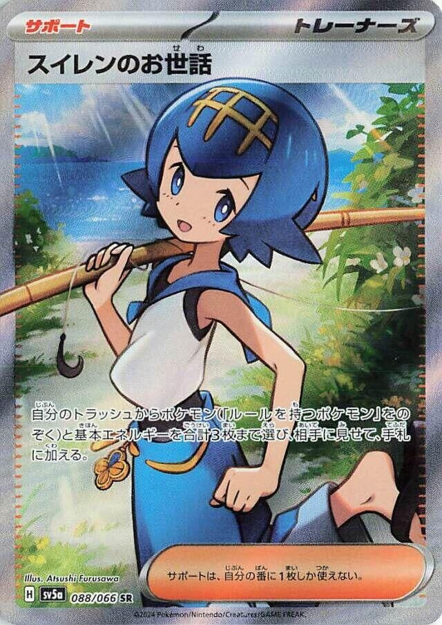 Lana's Aid (088/066) (SV5a: Crimson Haze)