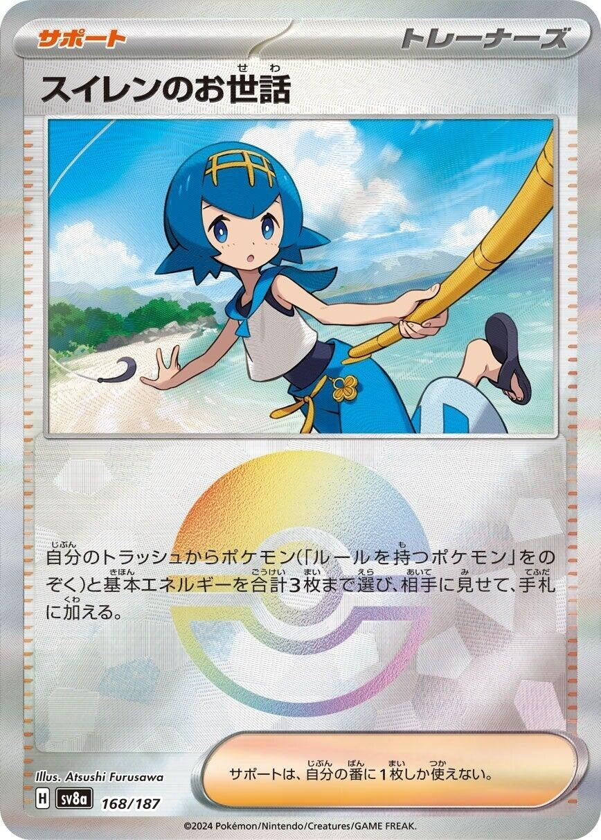 Lana's Aid (Mirror Foil) (168/187) (SV8a: Terastal Fest ex)
