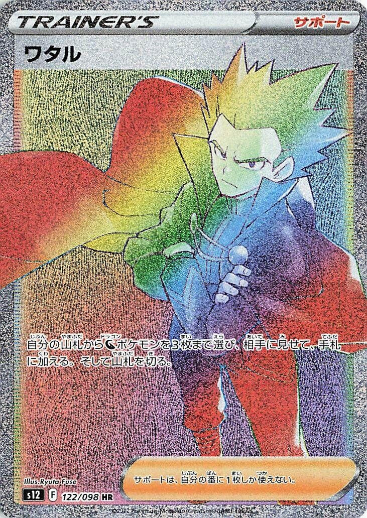 Lance (122/098) (S12: Paradigm Trigger)