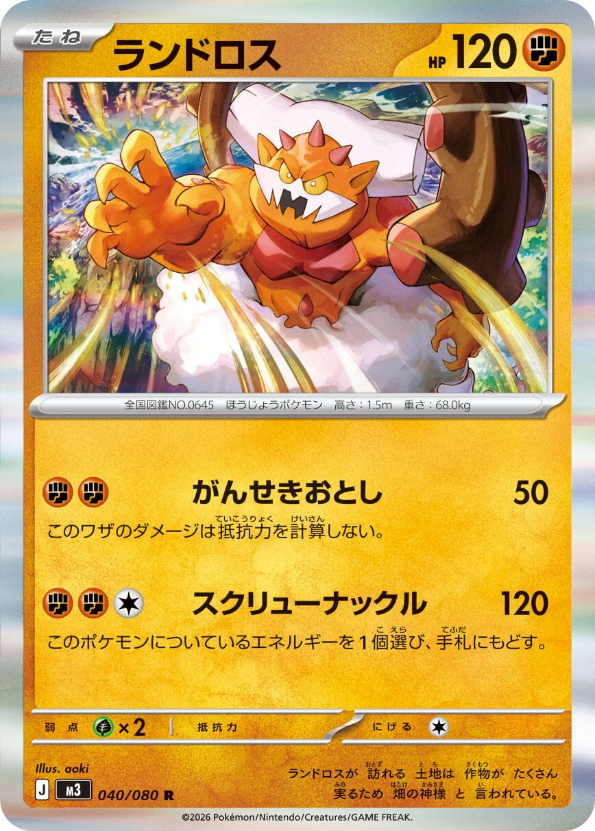 Landorus (040/080) (M3: Nihil Zero)