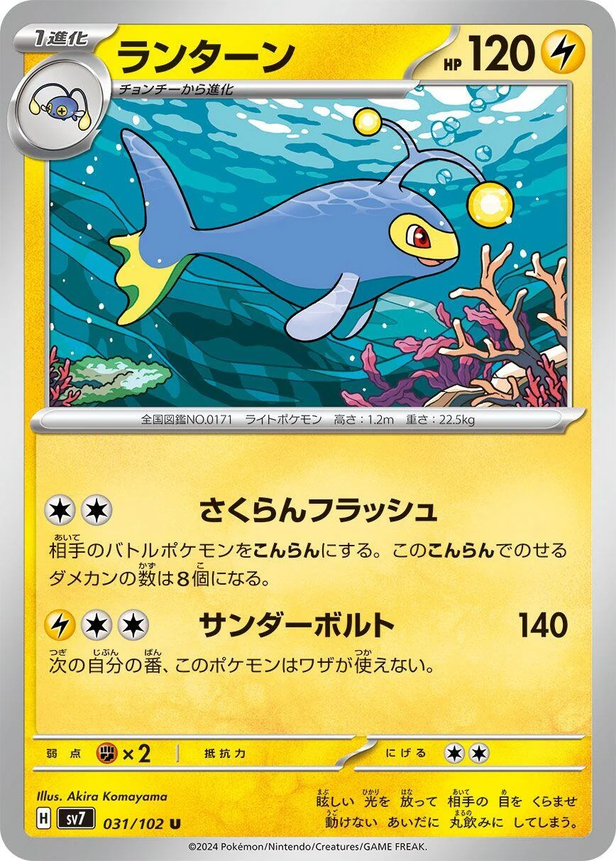 Lanturn (031/102) (SV7: Stellar Miracle)