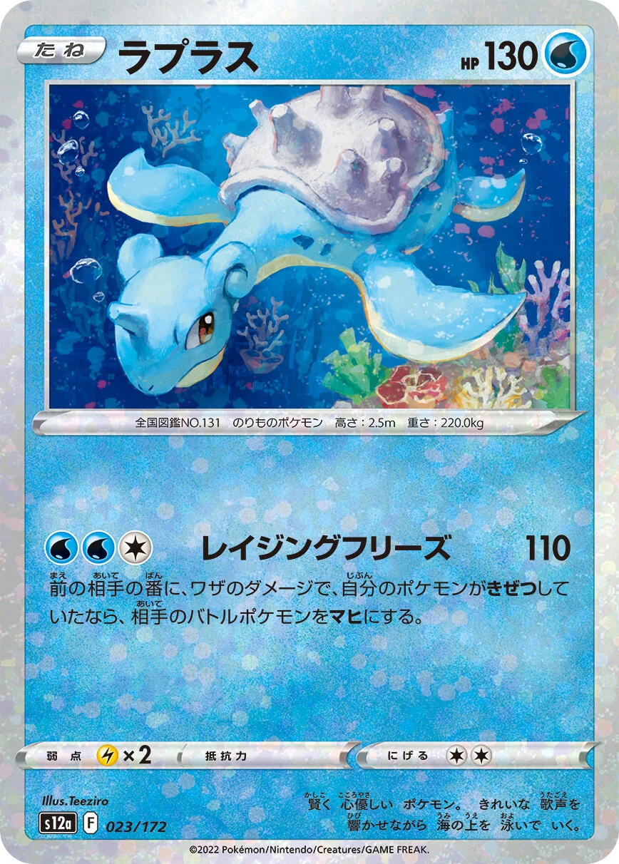 Lapras - 023/172 (Mirror Holofoil) (023/172) (S12a: VSTAR Universe)