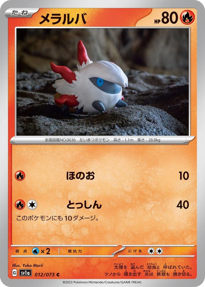 Larvesta (012/073) (SV1a: Triplet Beat)
