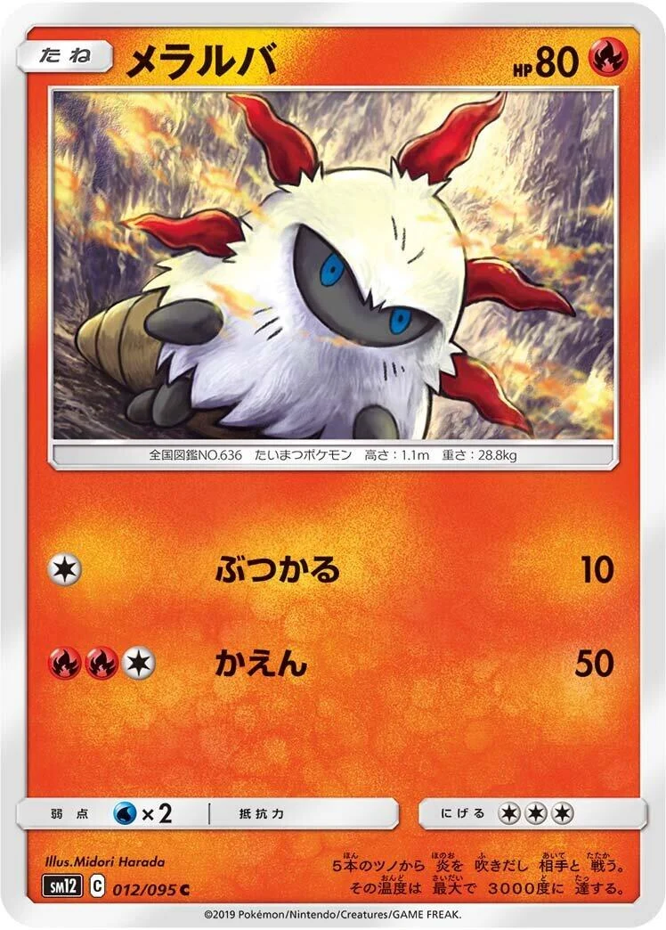Larvesta (012/095) (SM12: Alter Genesis)