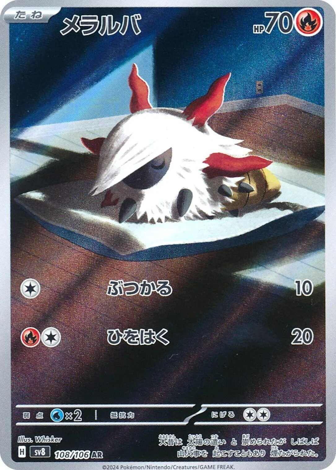Larvesta (108/106) (SV8: Super Electric Breaker)