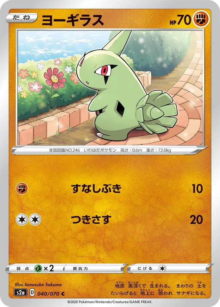 Larvitar (040/070) (S2a: Explosive Walker)