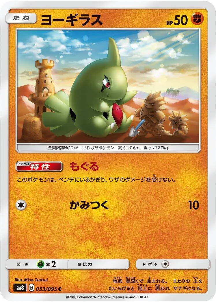 Larvitar (053/095) (SM8: Super-Burst Impact)
