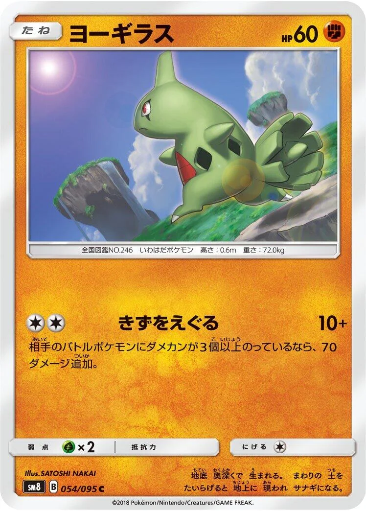 Larvitar (054/095) (SM8: Super-Burst Impact)
