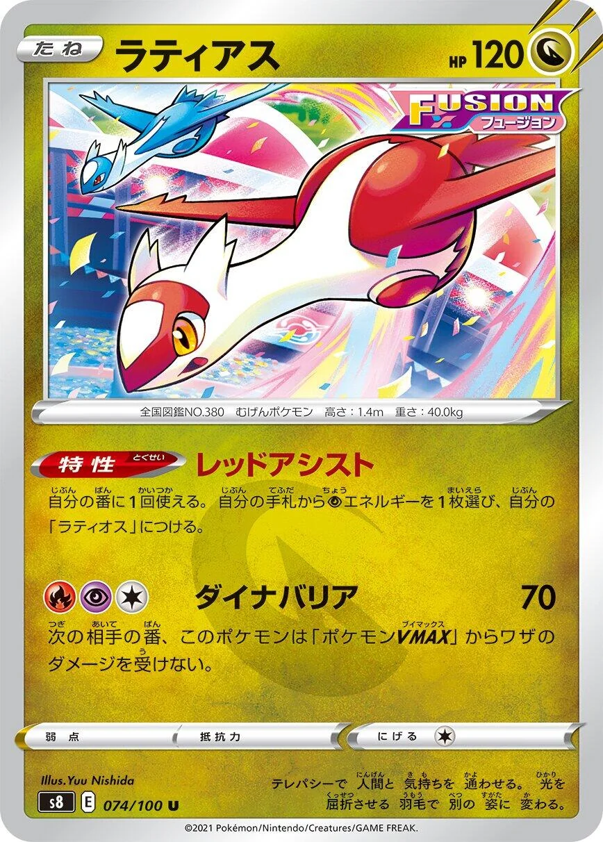Latias (074/100) (S8: Fusion Arts)