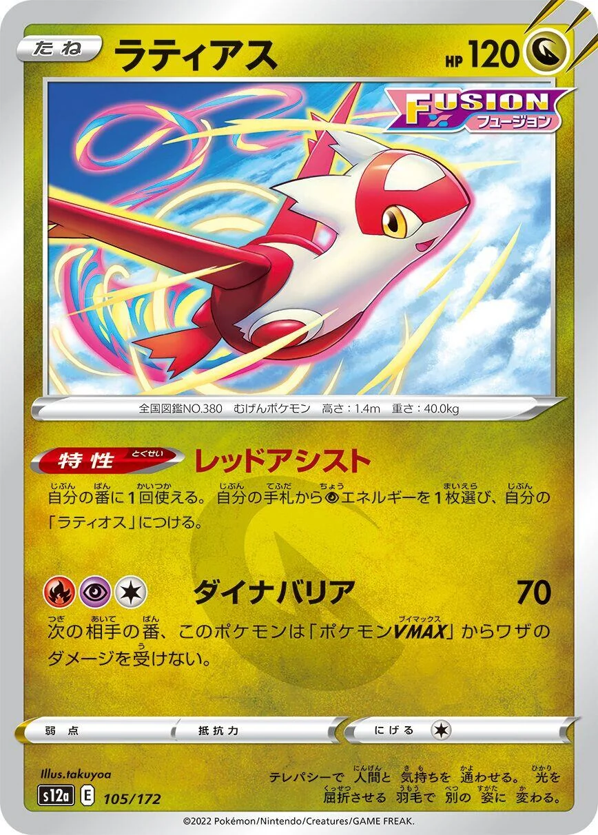 Latias (105/172) (S12a: VSTAR Universe)