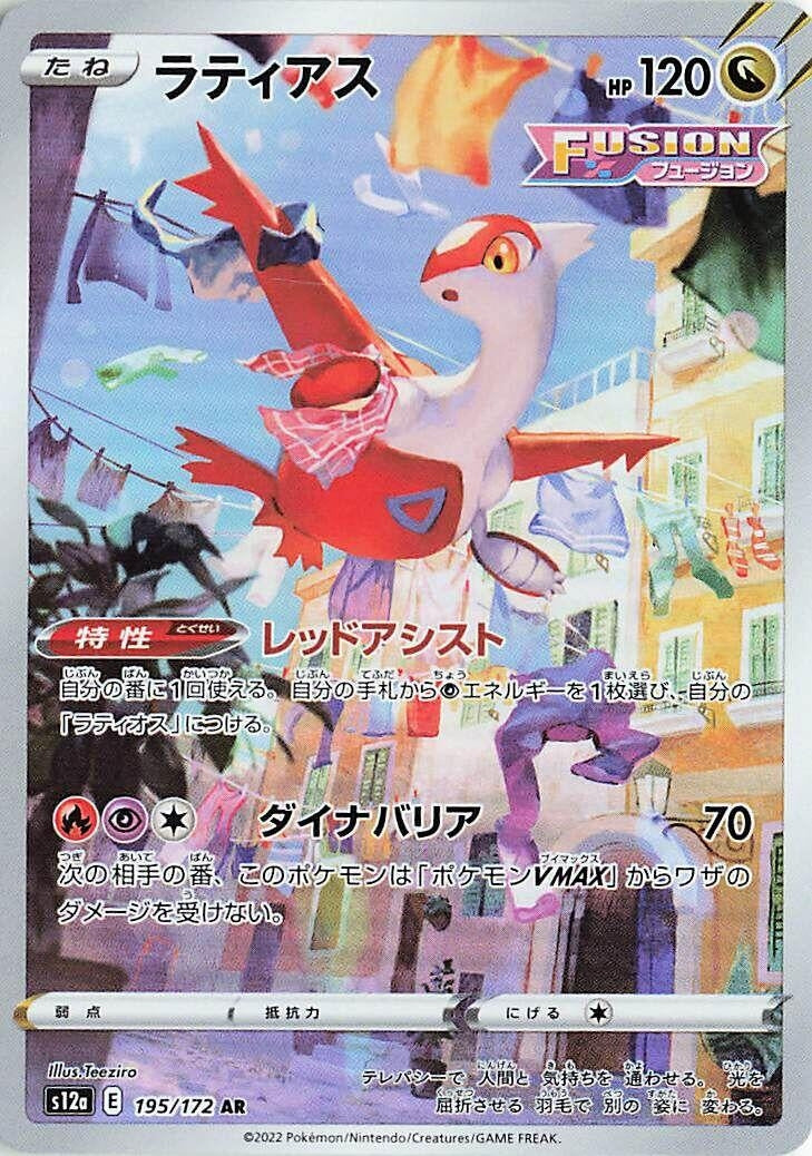 Latias (195/172) (S12a: VSTAR Universe)