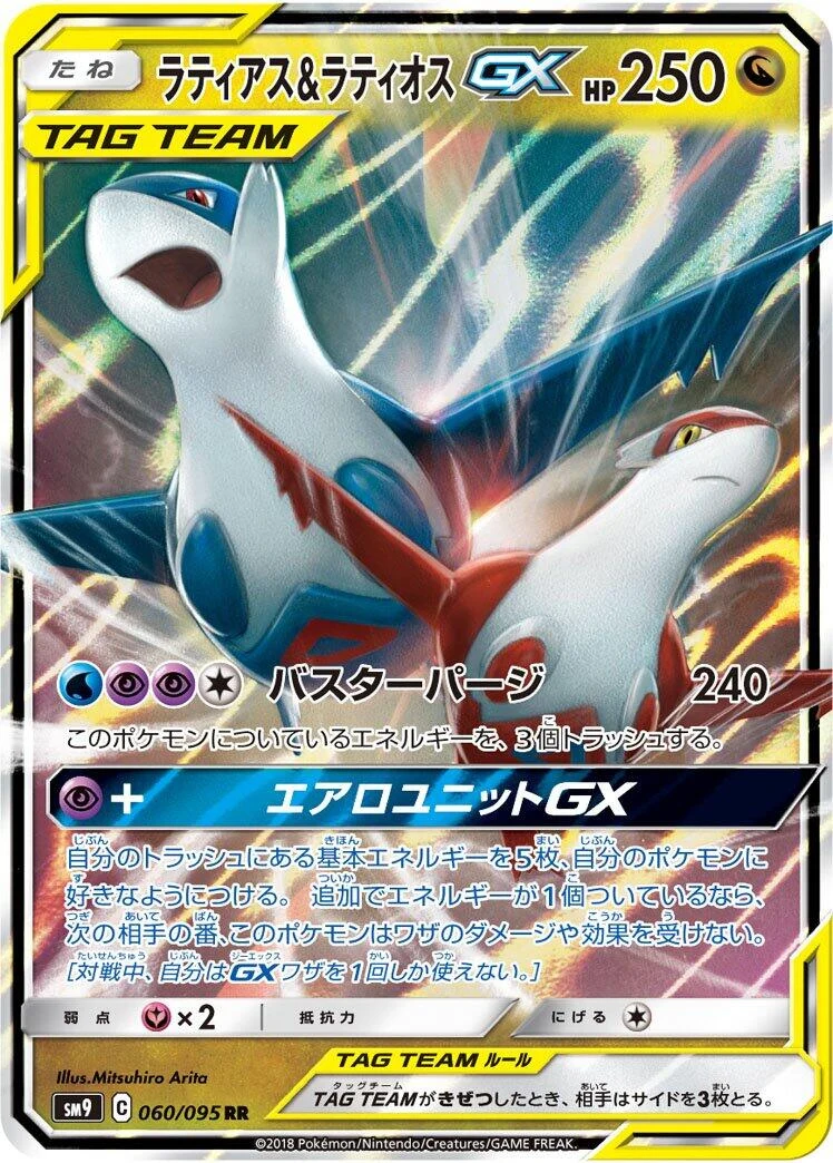 Latias & Latios GX (060/095) (SM9: Tag Bolt)