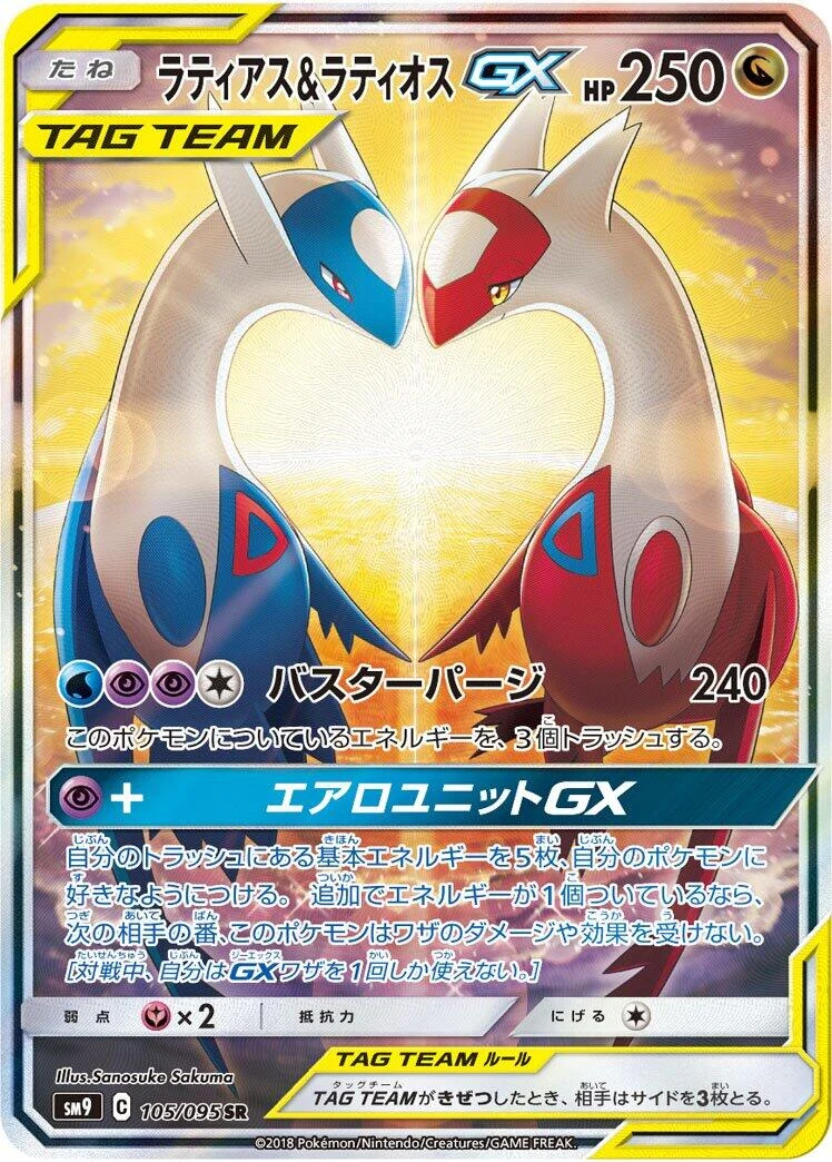 Latias & Latios GX (105/095) (SM9: Tag Bolt)