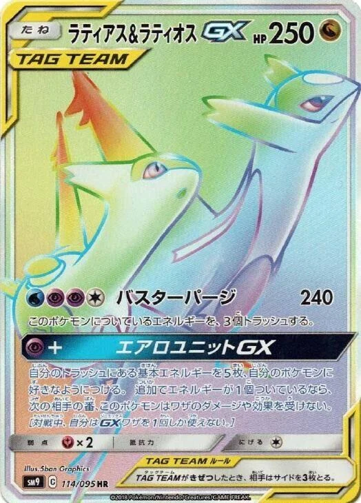 Latias & Latios GX (114/095) (SM9: Tag Bolt)