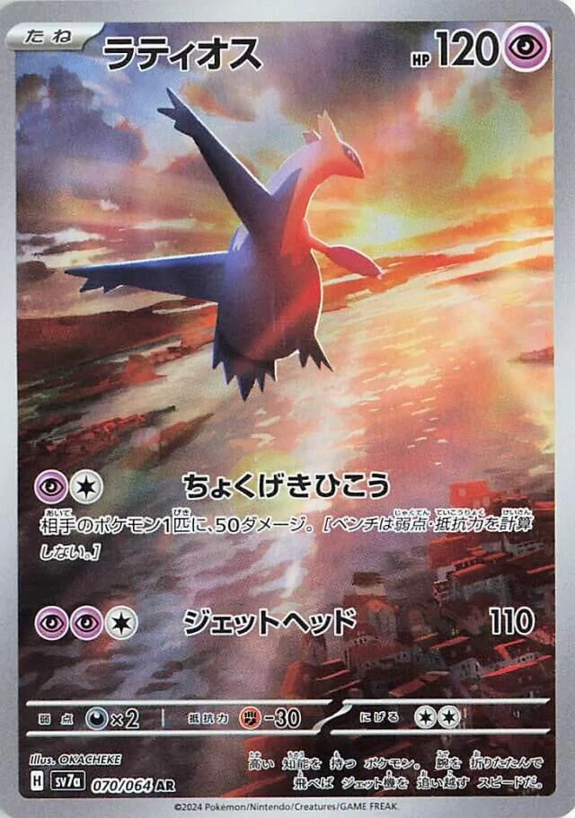 Latios (070/064) (SV7a: Paradise Dragona)