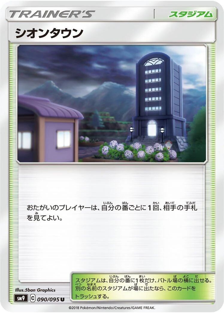 Lavender Town (090/095) (SM9: Tag Bolt)