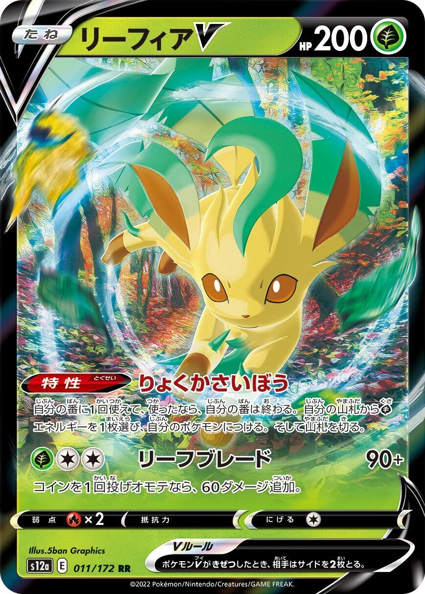 Leafeon V (011/172) (S12a: VSTAR Universe)