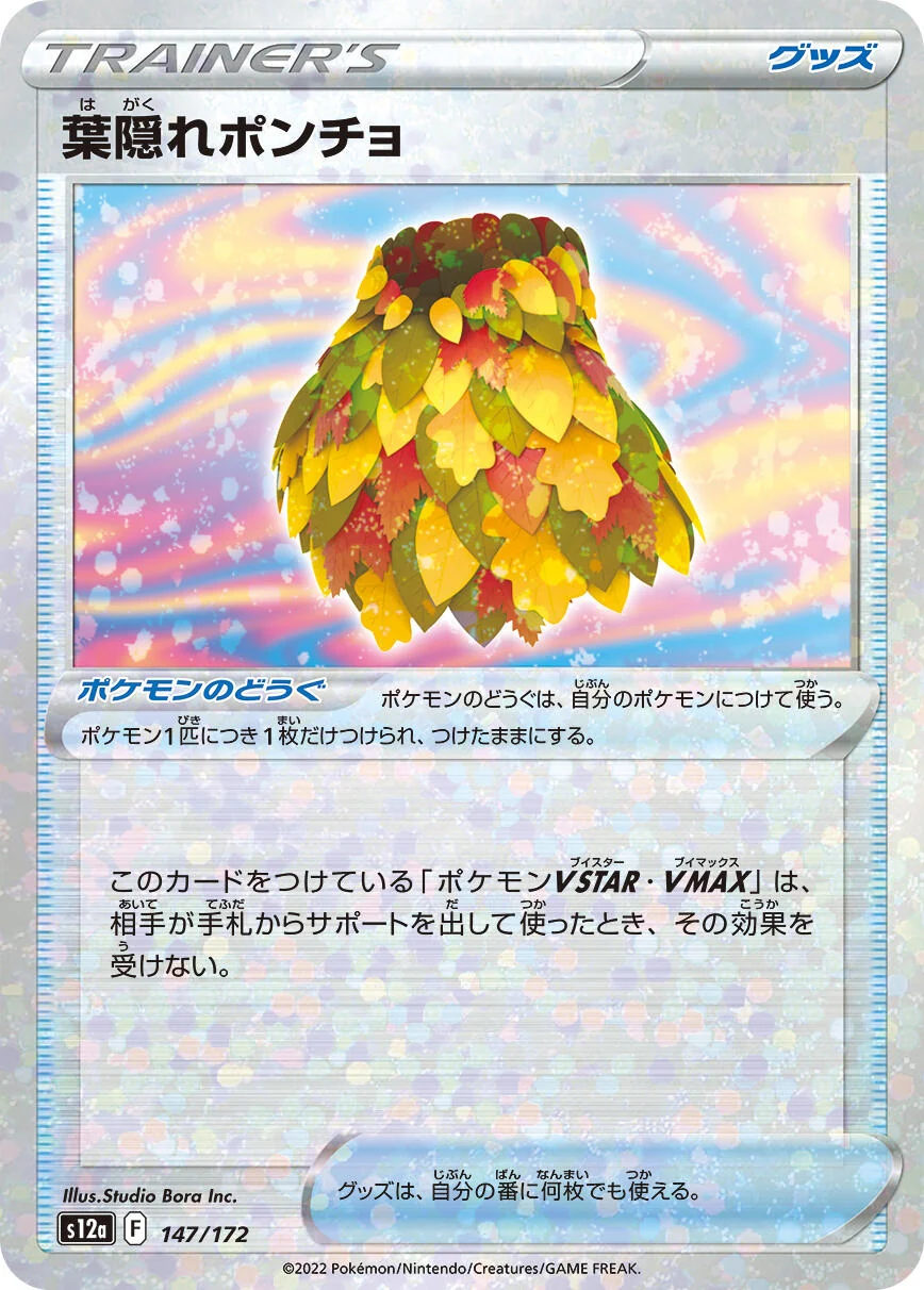 Leafy Camo Poncho (Mirror Holofoil) (147/172) (S12a: VSTAR Universe)
