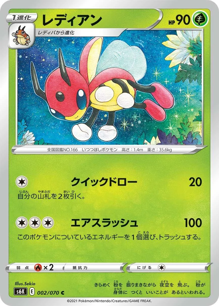 Ledian (002/070) (S6K: Jet-Black Spirit)