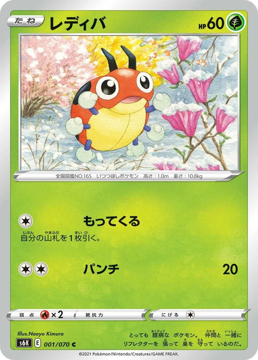 Ledyba (001/070) (S6K: Jet-Black Spirit)