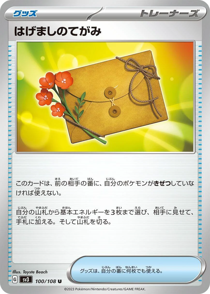 Letter of Encouragement (100/108) (SV3: Ruler of the Black Flame)